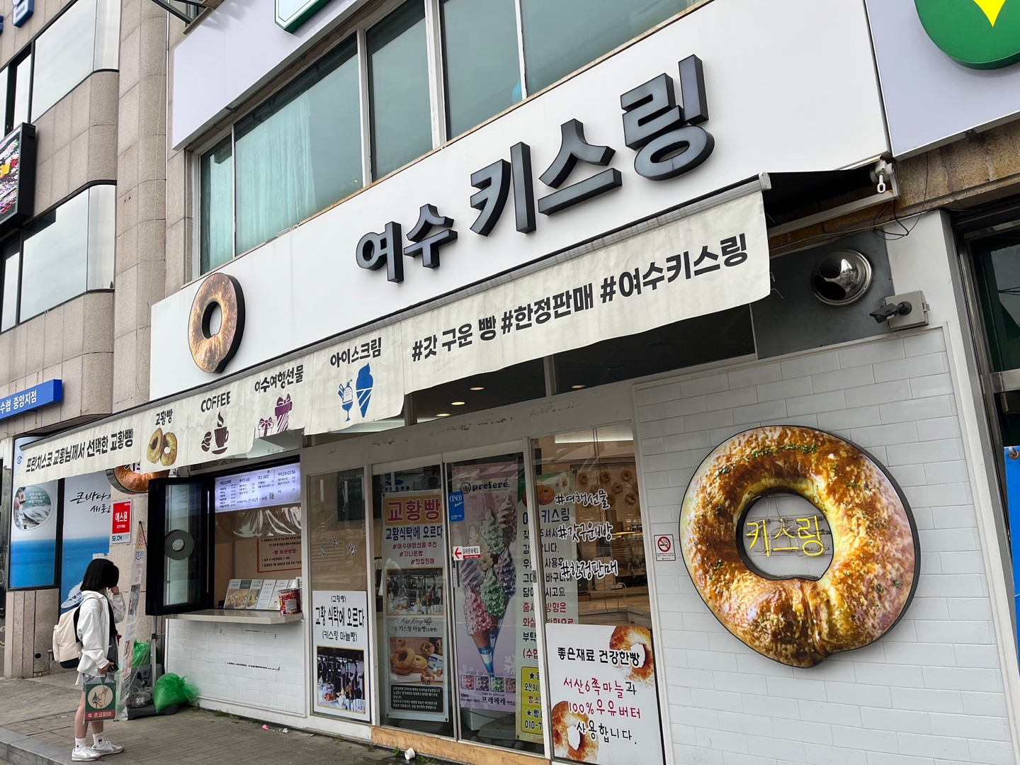 여수 키스링