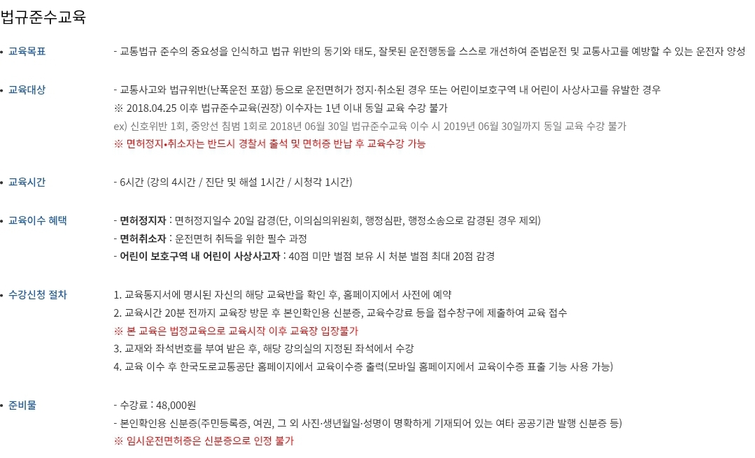 음주운전 이외 운전면허 정지&middot;취소자 법규준수 교육 대상, 교육시간, 수강신청, 준비물 등 안내