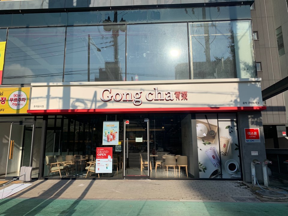 공차 구미형곡점