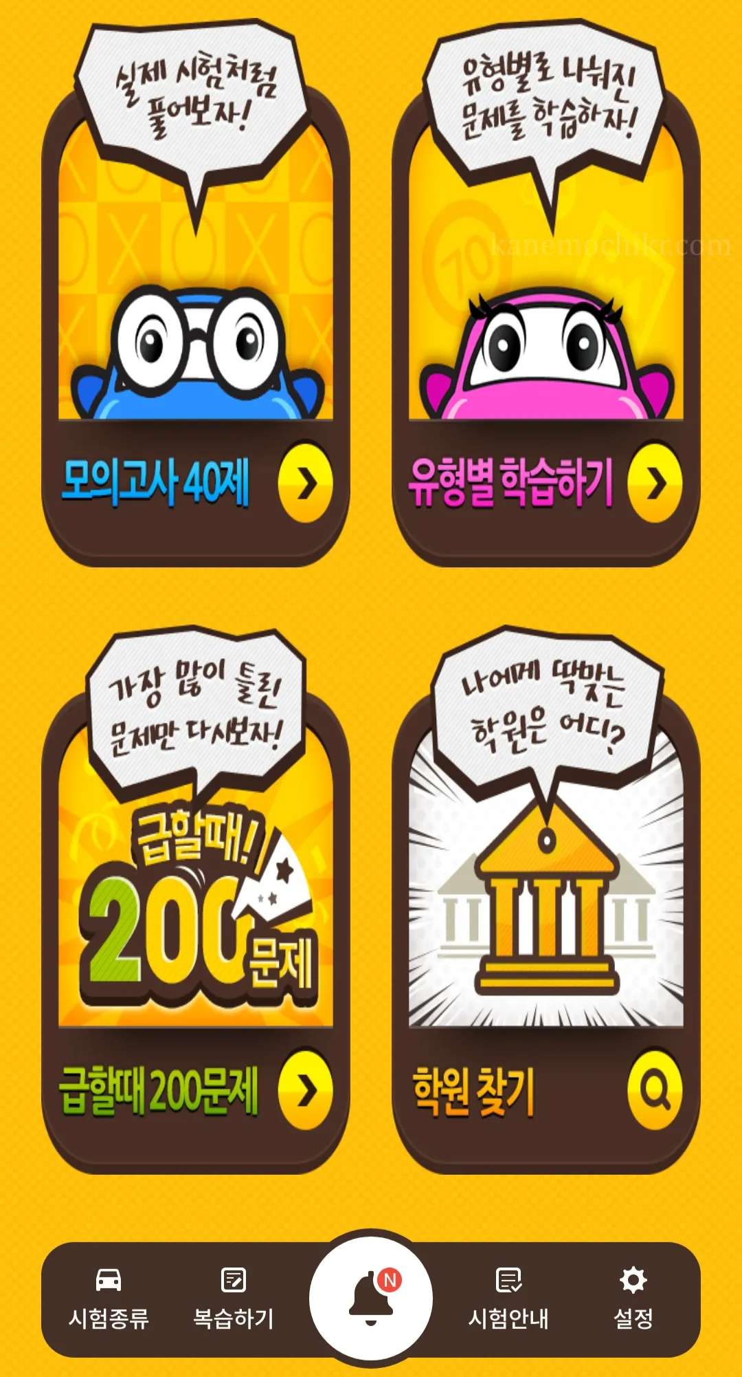 운전면허-문제-어플