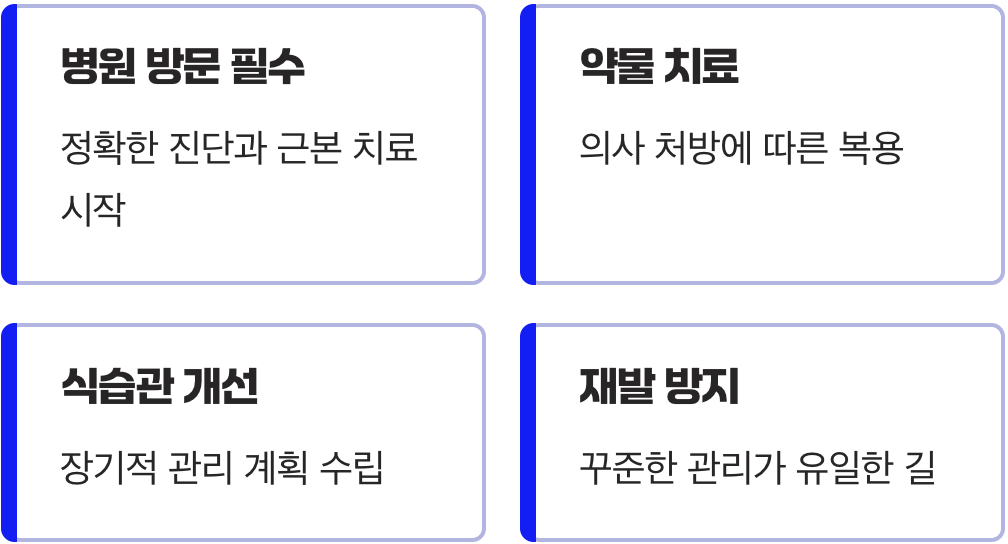 응급조치 후, 반드시 해야 할 일
