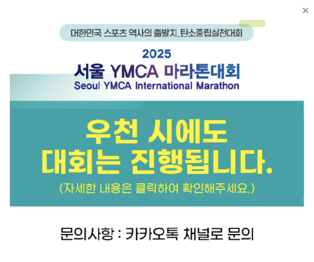 2025 서울YMCA마라톤 참가정보 일정 시상내역 총정리 (+ 광화문 코스 포함)