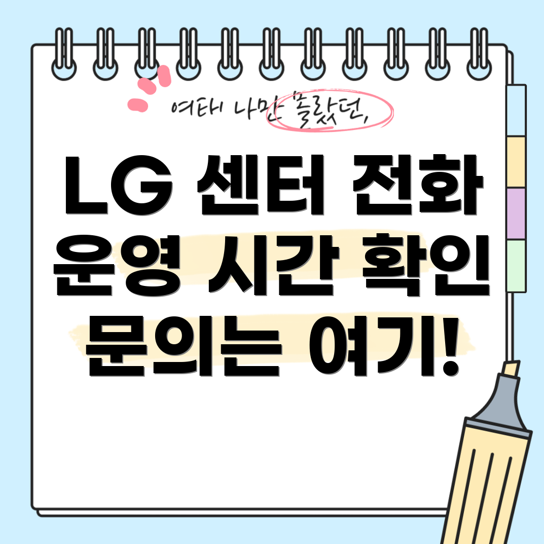 LG 고객센터