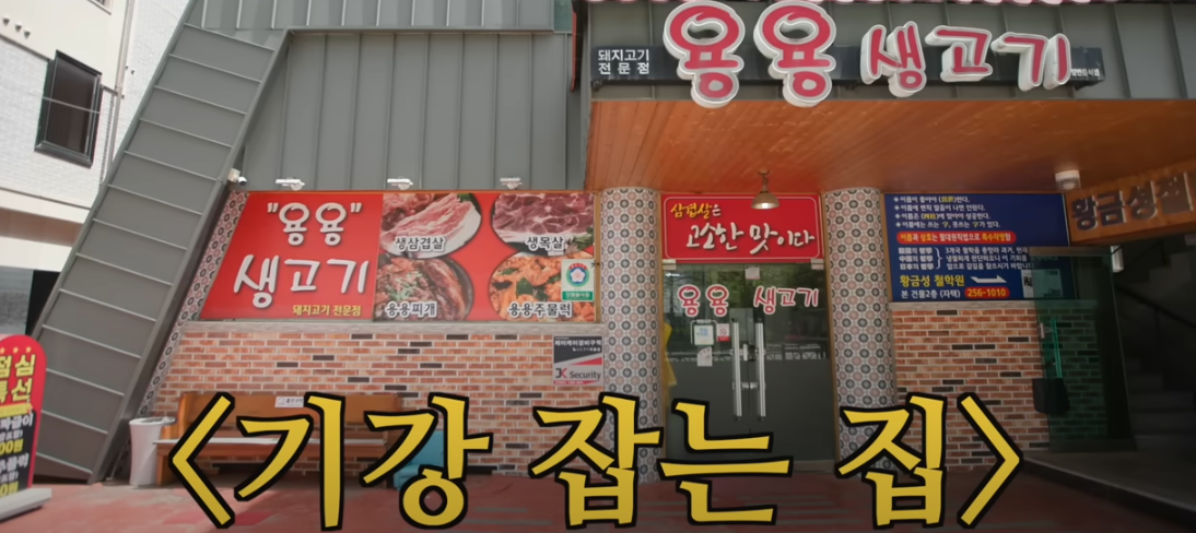 또간집 풍자 청주 첫번째 맛집 소개