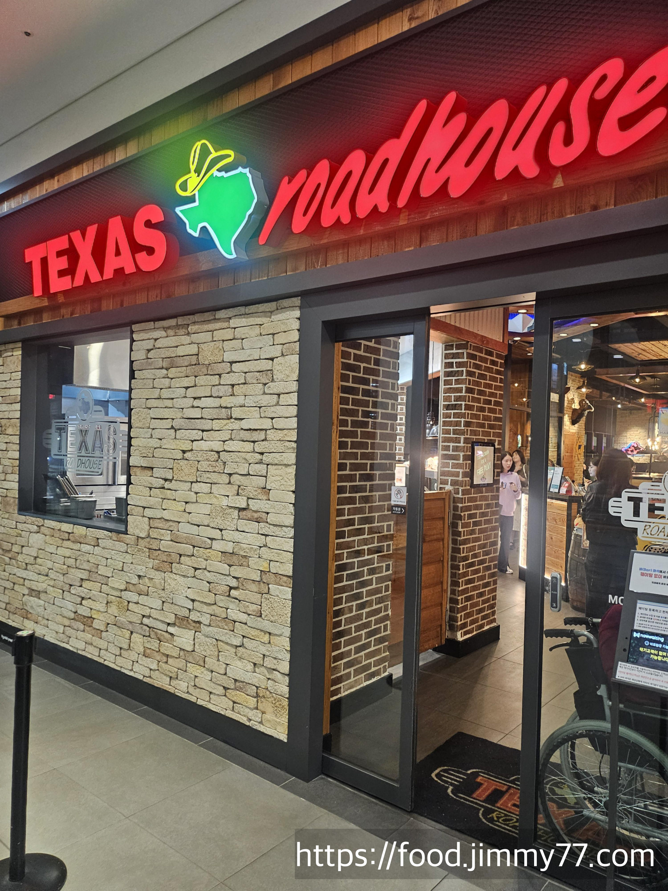 텍사스로드하우스 남양주현대아울렛점