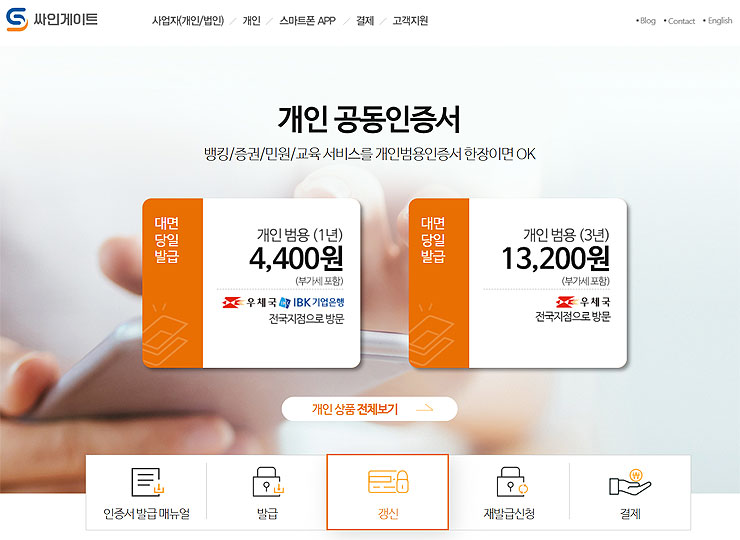 개인-공동인증서-페이지