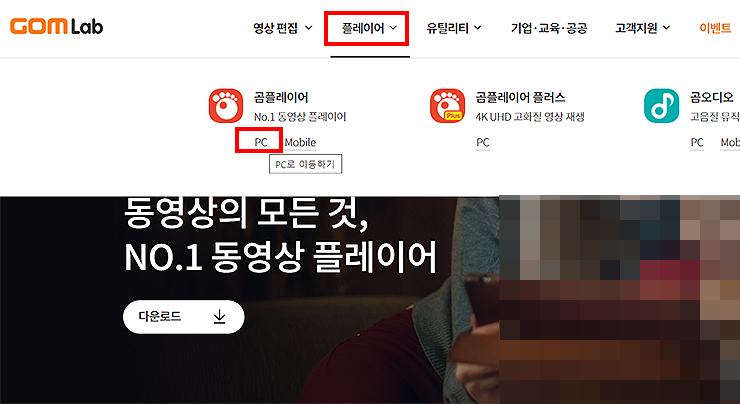 곰플레이어-다운로드-페이지