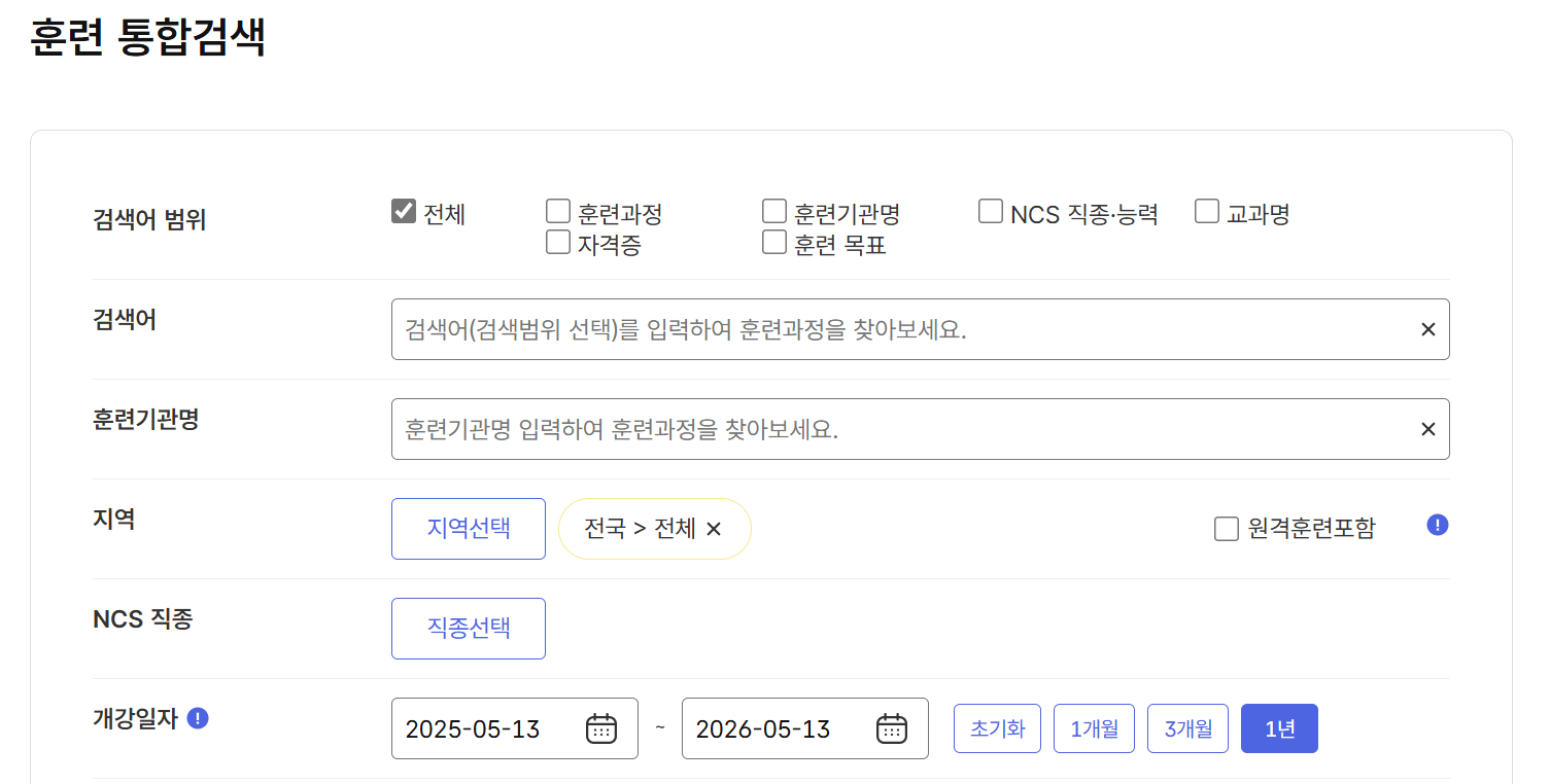 국비지원무료교육 알아보기