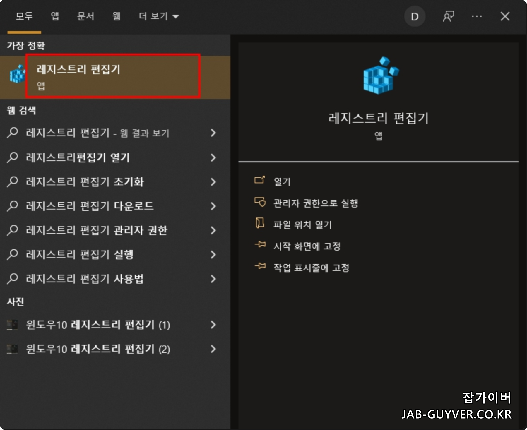 아웃룩 로그인 반복 오류 해결을 위한 레지스트리 편집기 실행 화면