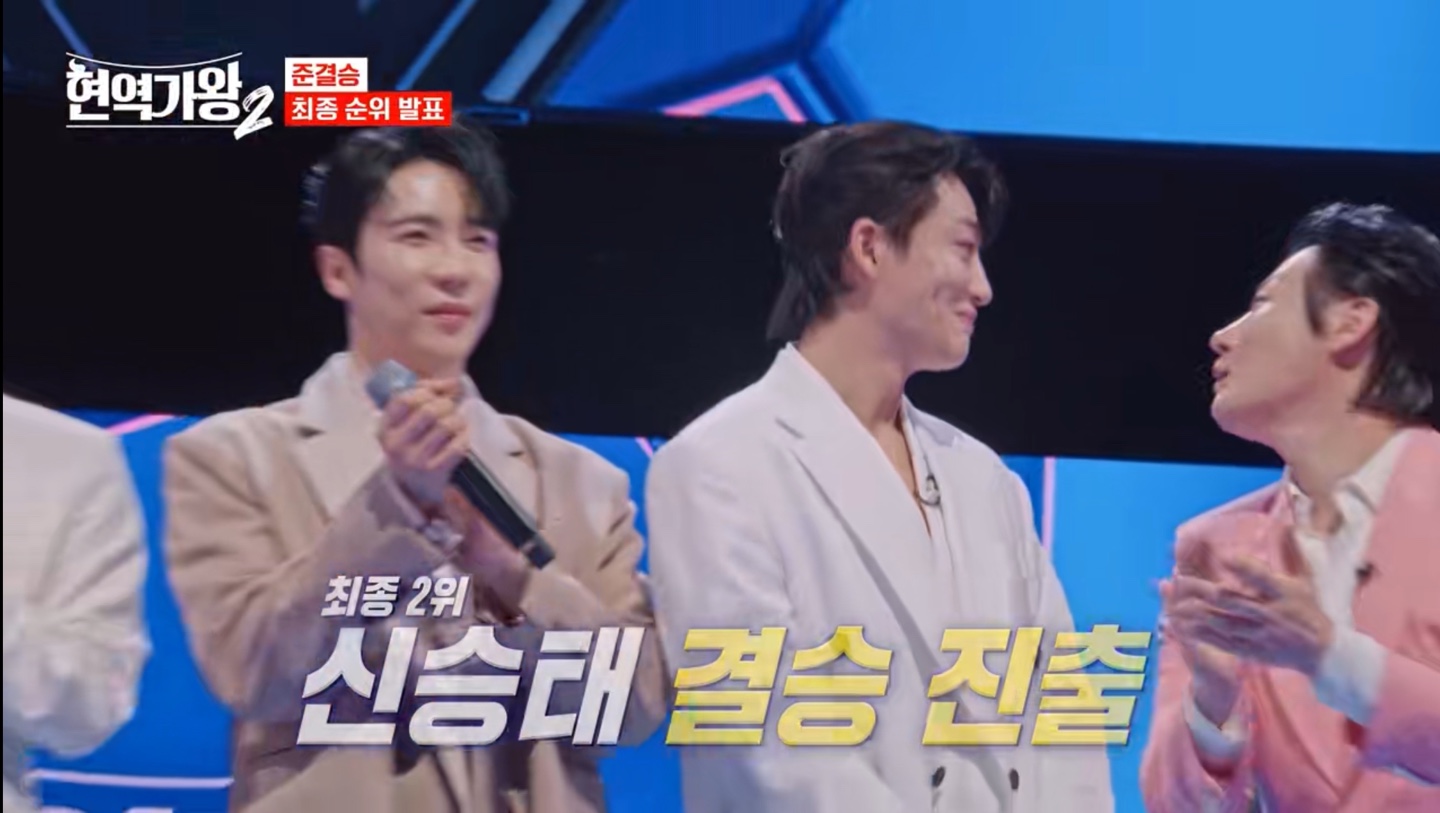 현역가왕2 준결승 최종 순위