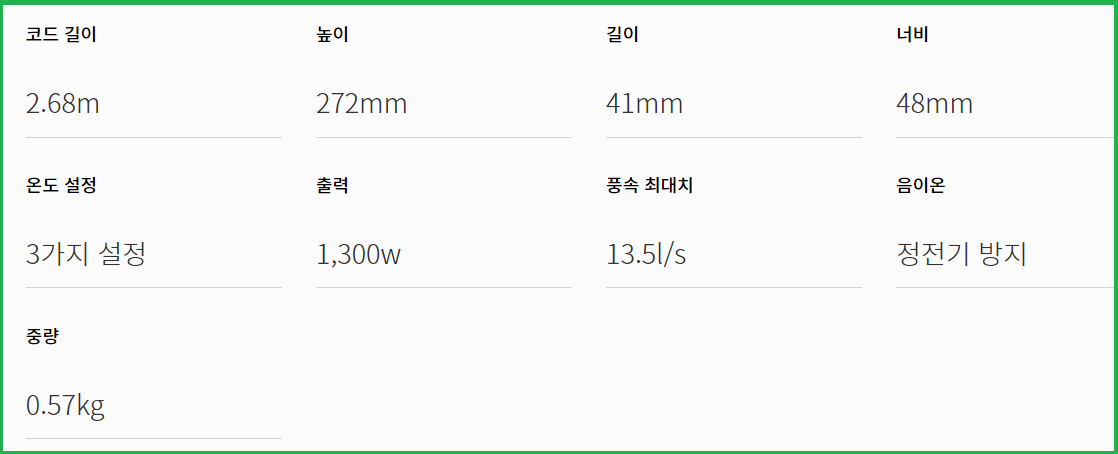 다이슨-에어랩-멀티-스타일러-컴플리트-롱-제품사양
