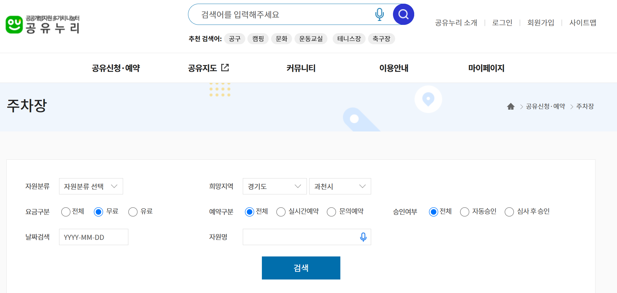 무료주차장 찾는방법