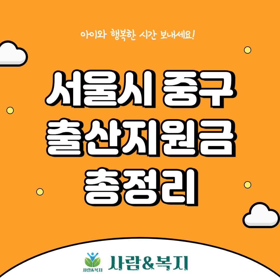 중구 출산지원금