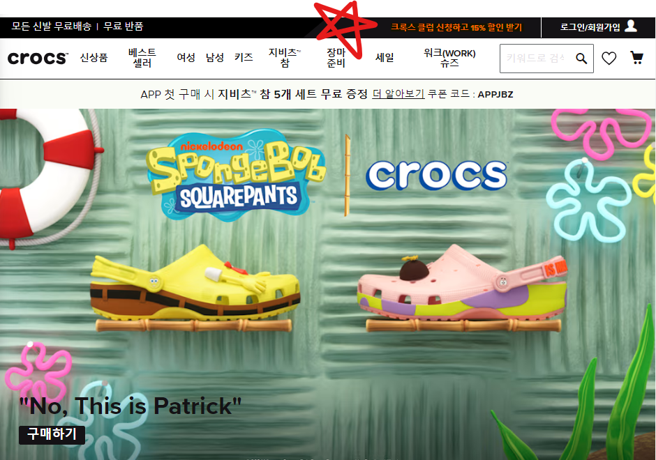 크록스 공식 온라인 몰