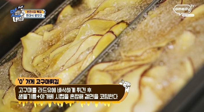 고구마튀김