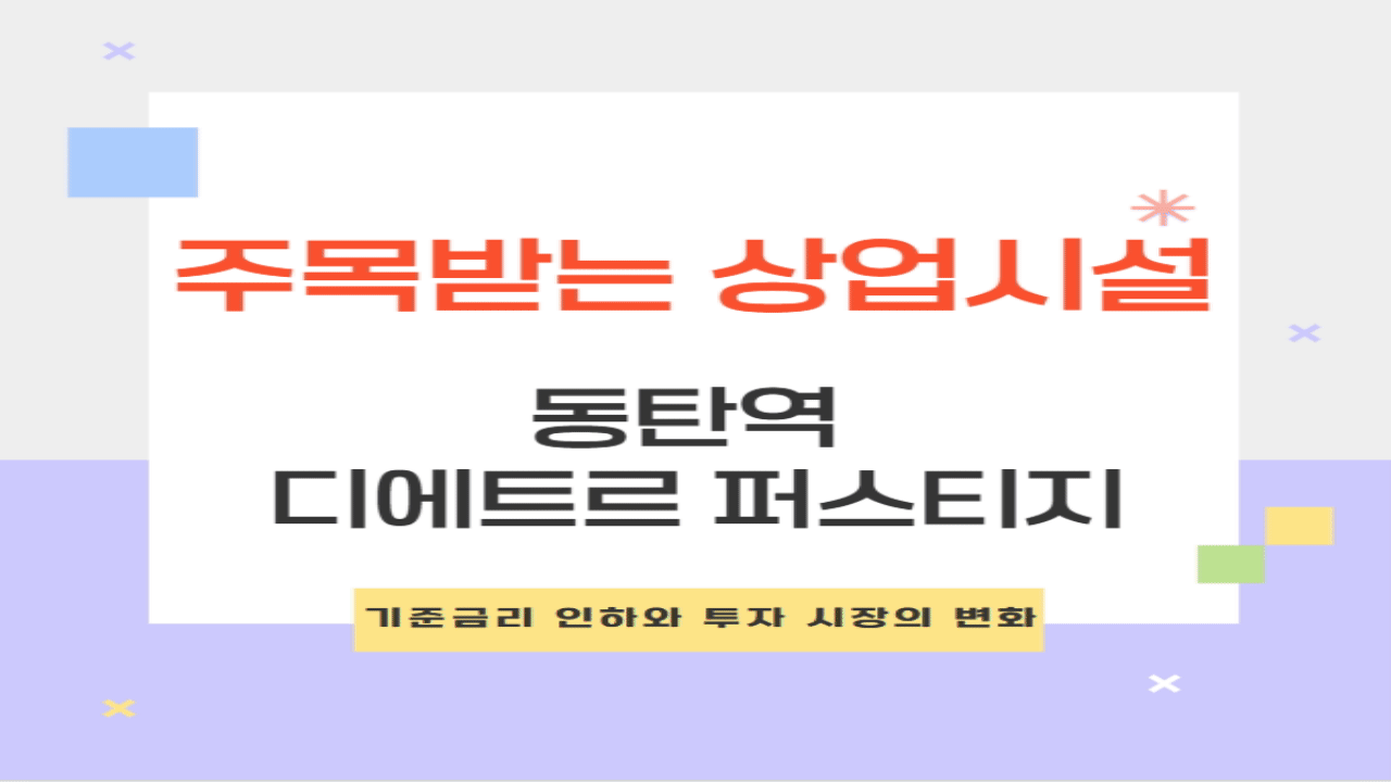 동탄역 디에트르 퍼스트지