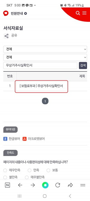 무상거주사실확인서 서식 다운로드