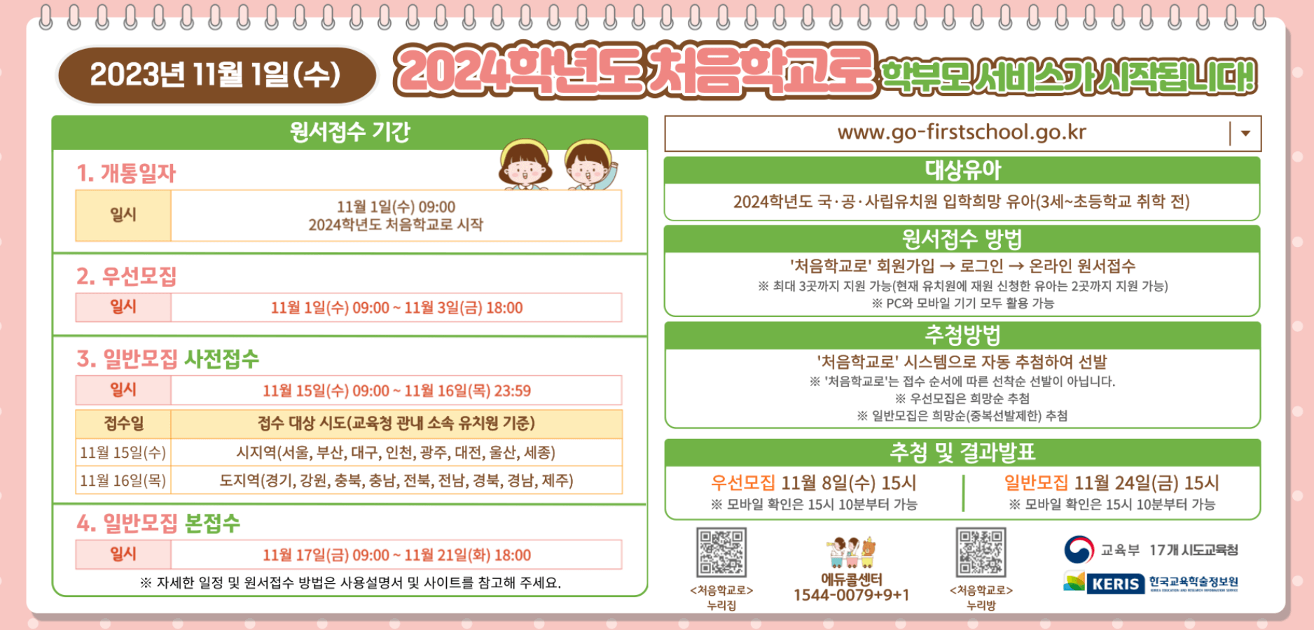 처음학교로 유치원 접수 어플