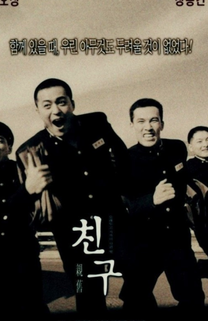 친구 포스터 사진
