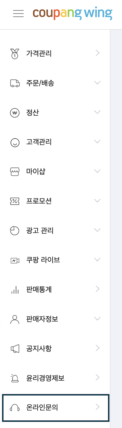 쿠팡 윙 메뉴 모습이다.