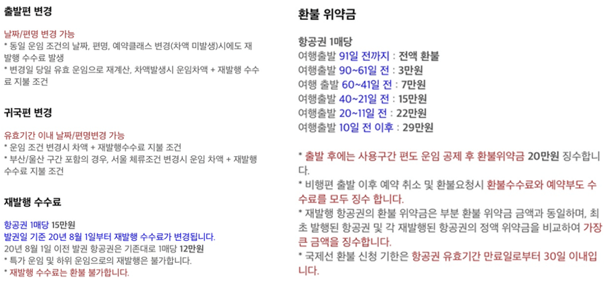 아시아나-취소-수수료-규정-정보