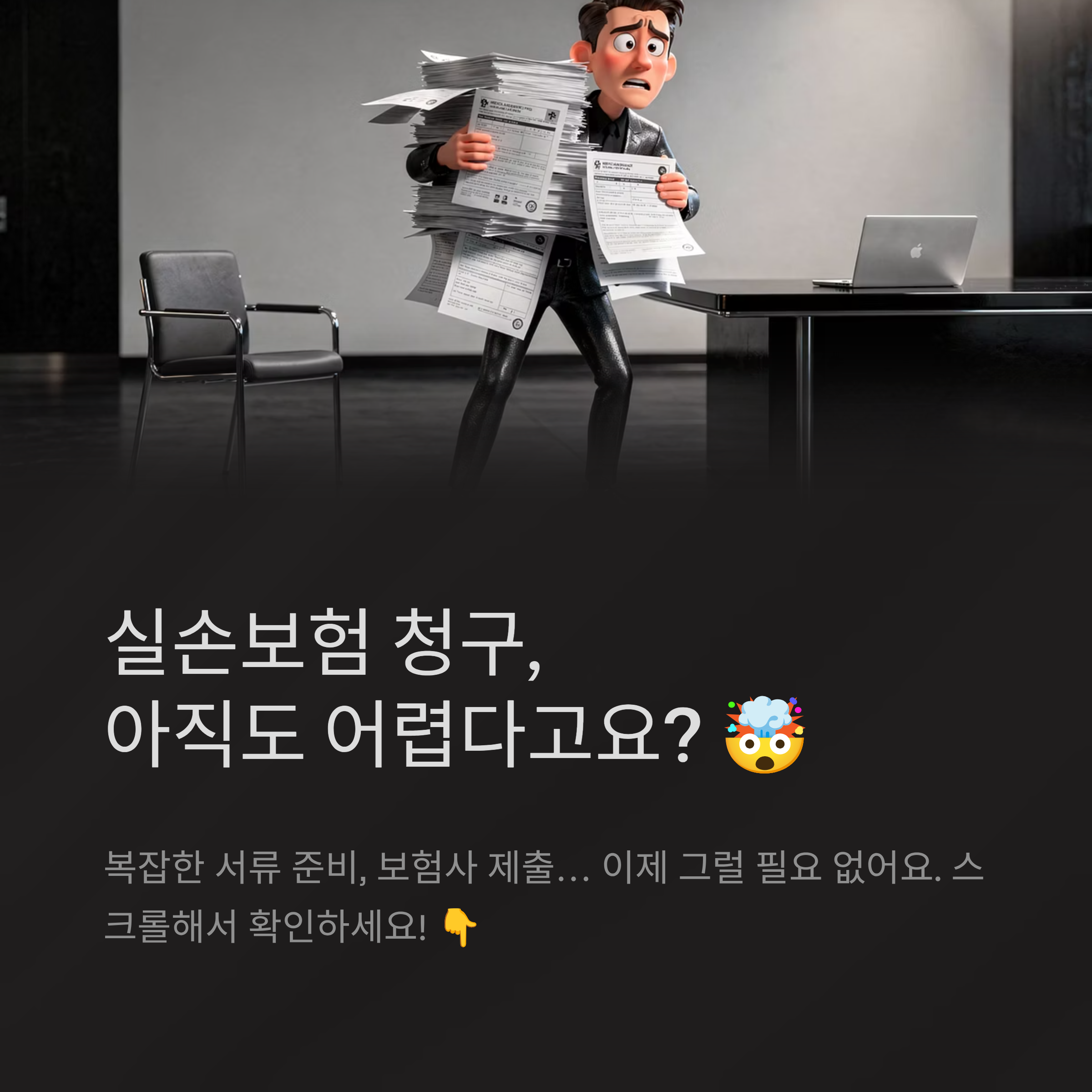 실손보험 청구서류