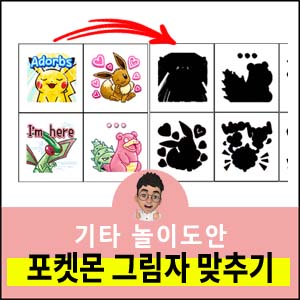 그림자-맞추기