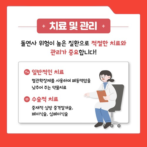 폐동맥 고혈압 치료방법