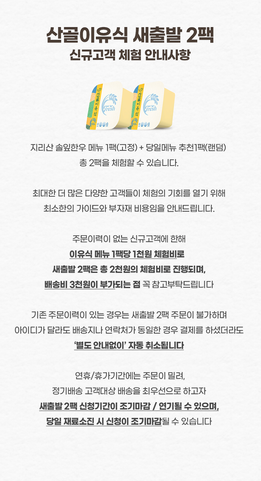 이유식 무료체험, 이유식 체험팩, 산골이유식