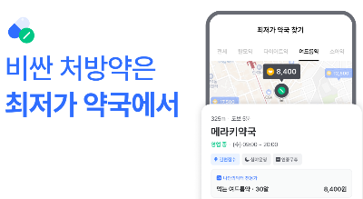 비대면진료 나만의닥터 앱
