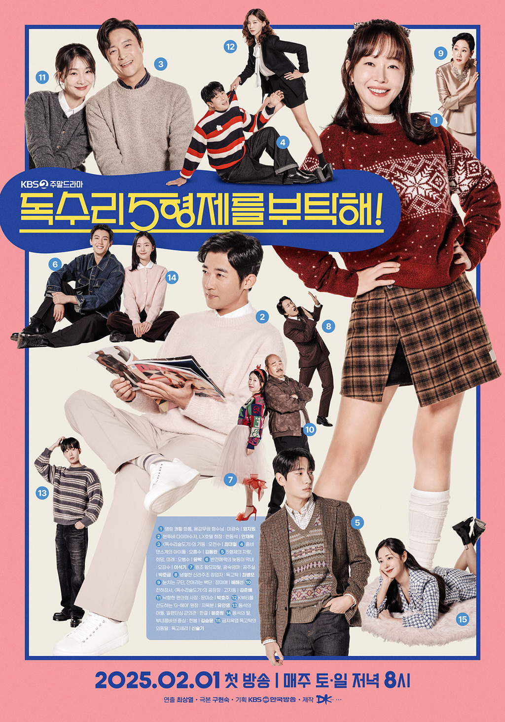 독수리 오형제를 부탁해 다시보기