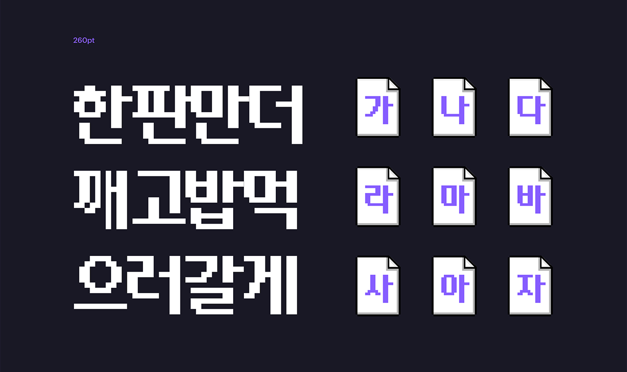 윤디자인 픽셀폰트 Yoon px 아케이드 2