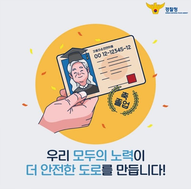 운전면허증 반납 그림 썸네일