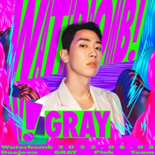 그레이-하기나해-보이스-음색-워터밤-티켓팅-신청법