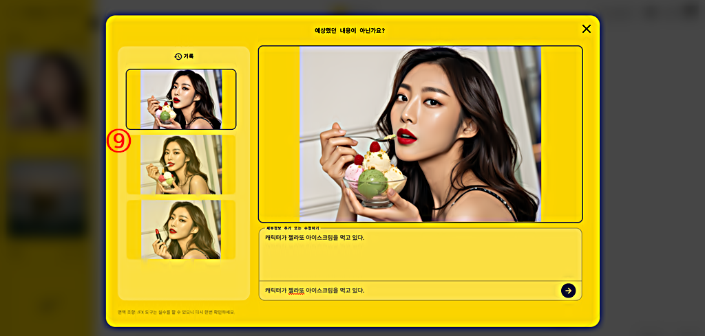 수정된 편집 이미지 선택│Whisk