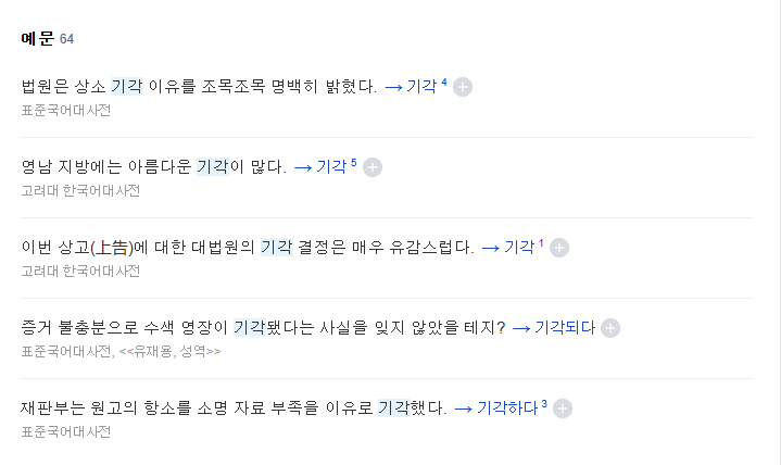 기각 뜻