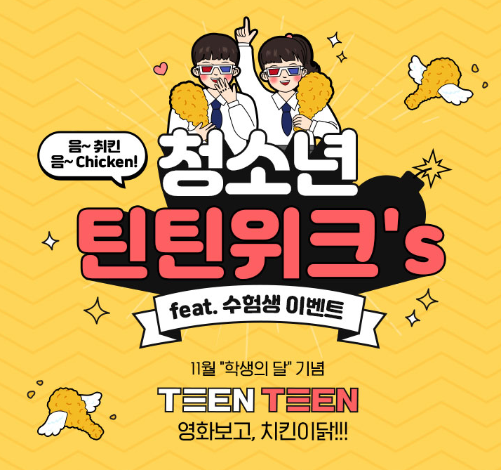 2025 수험생 할인혜택 중 하나인 롯데시네마 수험생 할인 이벤트 페이지 캡처