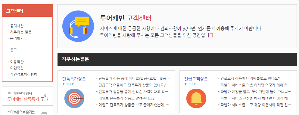 고객센터 메뉴
