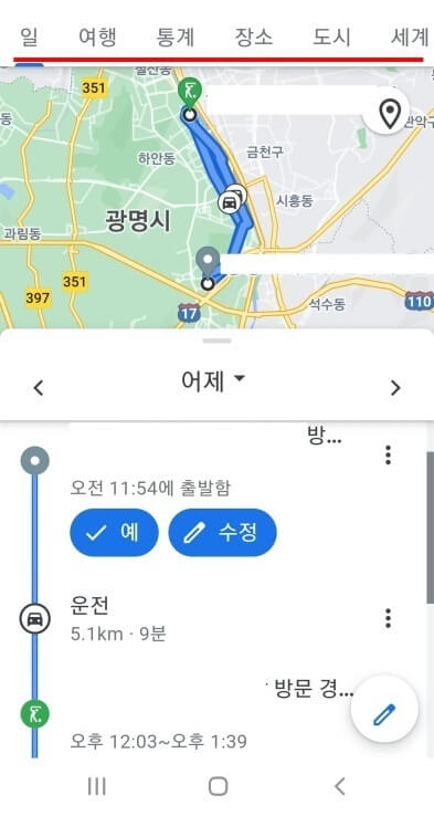 위치 기록 확인 방법 앱6