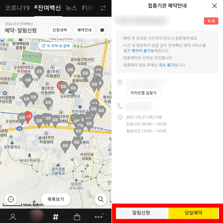 잔여백신-예약방법-카카오톡-잔여수량