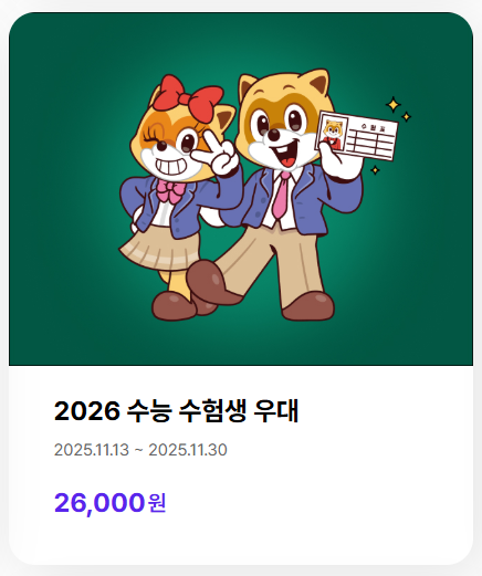 2026 수험생 할인 놀이공원 롯데월드 에버랜드