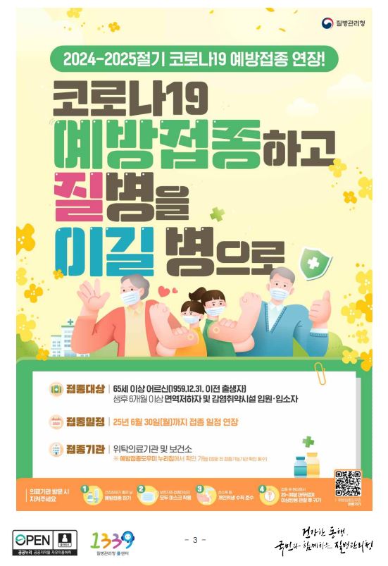 The government extended free vaccinations for high-risk groups until June 30 due to concerns over a resurgence of COVID-19.