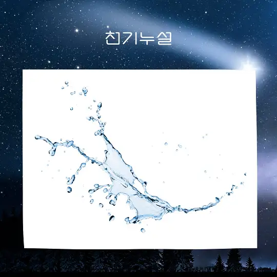 물 나오는 꿈해몽