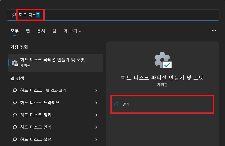 디스크 관리 실행하기