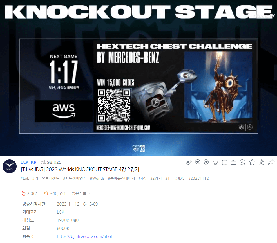 롤드컵 4강