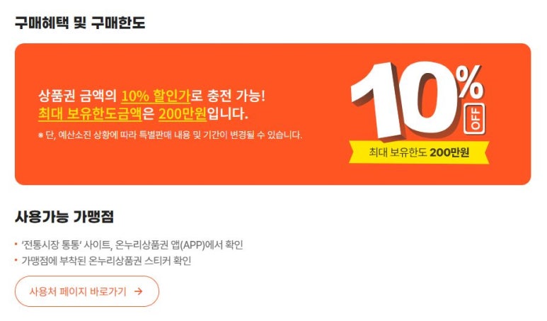 디지털온누리 환급