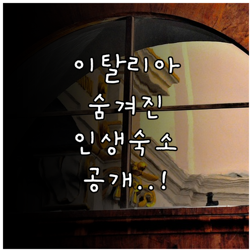 이탈리아 움브리아 스폴레토 추천 숙소..