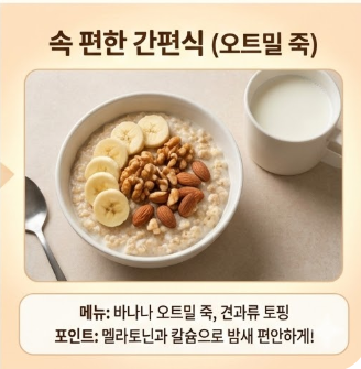 불면증에좋은음식