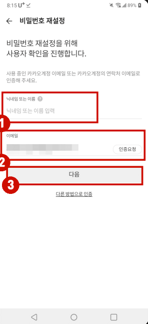 카카오톡 계정 찾기 및 비밀번호 변경하기
