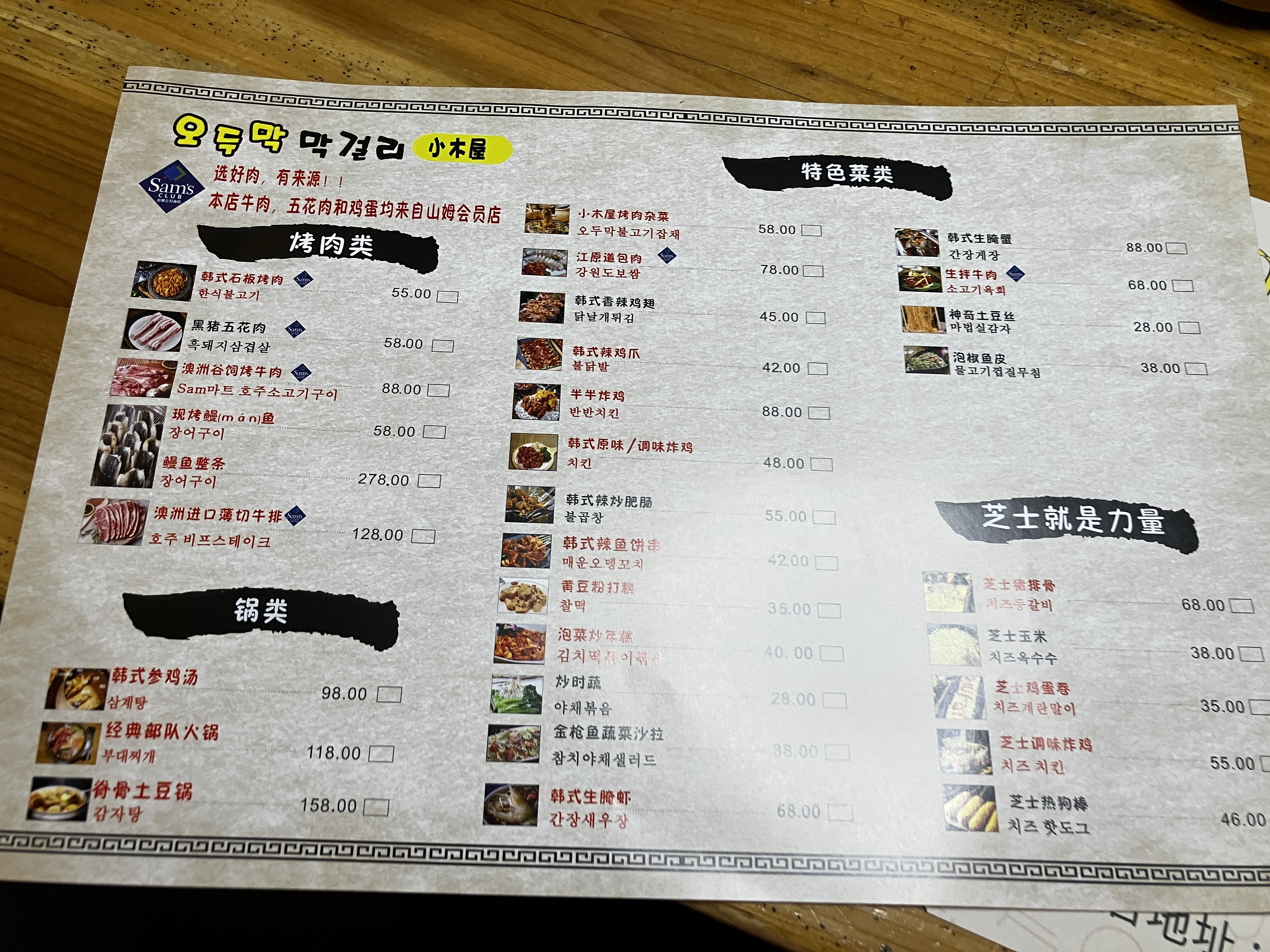 주해 한국식당 오두막 小木屋 메뉴